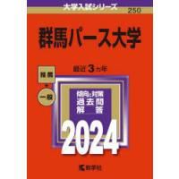 群馬パース大学 2024年版 | ぐるぐる王国DS ヤフー店