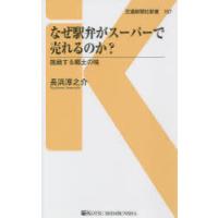 なぜ駅弁がスーパーで売れるのか? 挑戦する郷土の味 | ぐるぐる王国DS ヤフー店