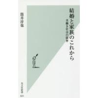 結婚と家族のこれから 共働き社会の限界 | ぐるぐる王国DS ヤフー店