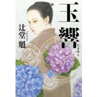 玉響 | ぐるぐる王国DS ヤフー店