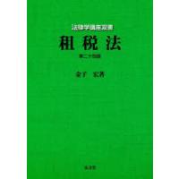 和英対訳法人税法 関連する租税特別措置法を含む 平成１５年版/租税資料館/五味雄治（単行本） 和英対訳法人税法 関連する租税特別措置法を含む 平成15年版