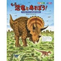 もっと恐竜とあそぼう! パズル・クイズ・まちがいさがし | ぐるぐる王国DS ヤフー店