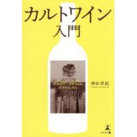 カルトワイン入門 | ぐるぐる王国DS ヤフー店