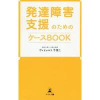 発達障害支援のためのケースBOOK | ぐるぐる王国DS ヤフー店