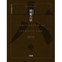 六法のおすすめ人気ランキングTOP100 - Yahoo!ショッピング
