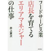 フードサービス業店長を育てるエリアマネジャーの仕事 | ぐるぐる王国DS ヤフー店