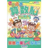 きらめき算数脳 入学準備〜小学1年生かず・りょう | ぐるぐる王国DS ヤフー店