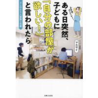 ある日突然、子どもに「自分の部屋が欲しい!」と言われたら 2LDK5人家族3兄弟 | ぐるぐる王国DS ヤフー店