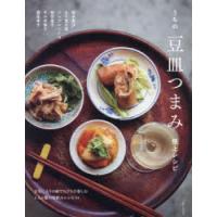 豆皿（本、雑誌、コミック）のおすすめ人気商品一覧 通販 - Yahoo
