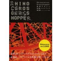 Rhinoceros＋Grasshopper建築デザイン実践ハンドブック | ぐるぐる王国DS ヤフー店