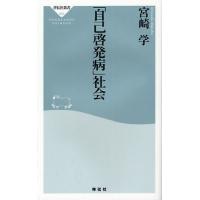 「自己啓発病」社会 | ぐるぐる王国DS ヤフー店