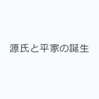 源氏と平家の誕生 | ぐるぐる王国DS ヤフー店