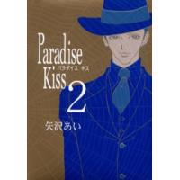 Paradise Kiss 2 | ぐるぐる王国DS ヤフー店