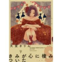 きみが心に棲みついたS 7 | ぐるぐる王国DS ヤフー店