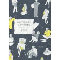 なんてことないふつうの夜に | ぐるぐる王国DS ヤフー店