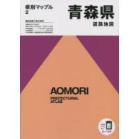 青森県道路地図 | ぐるぐる王国DS ヤフー店