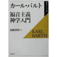 福音主義神学入門 | ぐるぐる王国DS ヤフー店