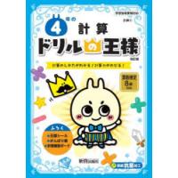 4年の計算 計算のしかたがわかる!計算力がのびる! | ぐるぐる王国DS ヤフー店