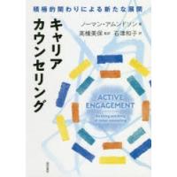 キャリアカウンセリング 積極的関わりによる新たな展開 | ぐるぐる王国DS ヤフー店