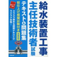 給水装置工事主任技術者のおすすめ人気ランキングTOP100 - Yahoo