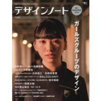 デザインノート 最新デザインの表現と思考のプロセスを追う No.80（2018） | ぐるぐる王国DS ヤフー店