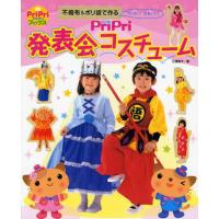 不織布＆ポリ袋で作るPriPri発表会コスチューム カンタン!かわいい! | ぐるぐる王国DS ヤフー店