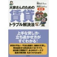 大家さんのための賃貸トラブル解決法 | ぐるぐる王国DS ヤフー店