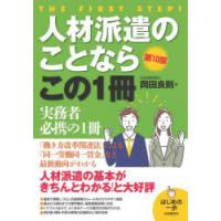 人材派遣のことならこの1冊 | ぐるぐる王国DS ヤフー店