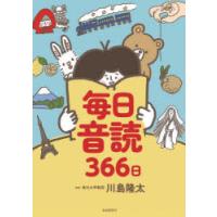 毎日音読366日 | ぐるぐる王国DS ヤフー店