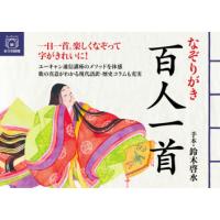 なぞりがき百人一首 | ぐるぐる王国DS ヤフー店