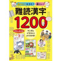 読めますか 小学校で習った漢字の商品一覧 通販 - Yahoo!ショッピング