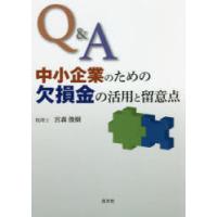 Q＆A中小企業のための欠損金の活用と留意点 | ぐるぐる王国DS ヤフー店