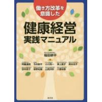 働き方改革を意識した健康経営実践マニュアル | ぐるぐる王国DS ヤフー店