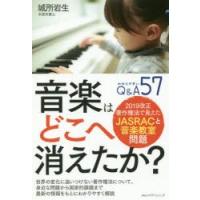 音楽はどこへ消えたか? 2019改正著作権法で見えたJASRACと音楽教室問題 | ぐるぐる王国DS ヤフー店