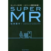 スーパーMR エリート販売技術 | ぐるぐる王国DS ヤフー店