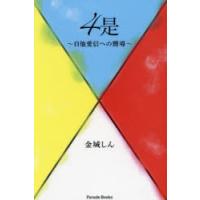 4是 自他愛信への嚮導 | ぐるぐる王国DS ヤフー店