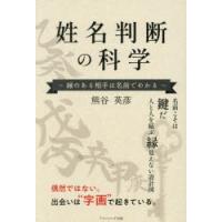 姓名判断のおすすめ人気商品一覧 通販 - Yahoo!ショッピング