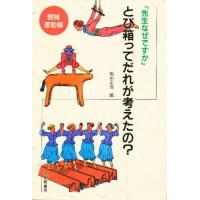 とび箱ってだれが考えたの? | ぐるぐる王国DS ヤフー店