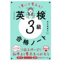 書いて覚える英検3級合格ノート 文部科学省後援 音声DL版 | ぐるぐる王国DS ヤフー店