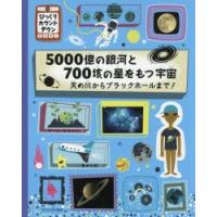 5000億の銀河と700垓の星をもつ宇宙 天の川からブラックホールまで! | ぐるぐる王国DS ヤフー店