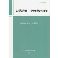 高等教育研究 第23集 | ぐるぐる王国DS ヤフー店