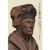 エラスムス像の謎 古刹の伝貨狄像に秘められた壮大な歴史ロマン | ぐるぐる王国DS ヤフー店