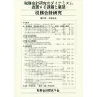 税務会計研究 第30号（令和元年） | ぐるぐる王国DS ヤフー店