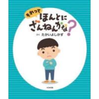 それってほんとにざんねんかな? | ぐるぐる王国DS ヤフー店