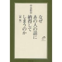 なぜあの人の話に納得してしまうのか | ぐるぐる王国DS ヤフー店