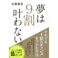 夢は9割叶わない。 | ぐるぐる王国DS ヤフー店