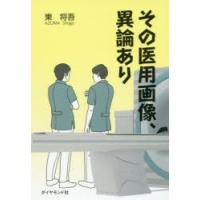 その医用画像、異論あり | ぐるぐる王国DS ヤフー店