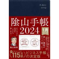 2024年版 陰山手帳 ネイビー | ぐるぐる王国DS ヤフー店