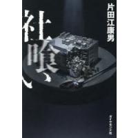 社喰い | ぐるぐる王国DS ヤフー店