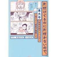 片付けてるのに片付かないので、東大卒の整理収納アドバイザーに頼んだら部屋が激変した | ぐるぐる王国DS ヤフー店